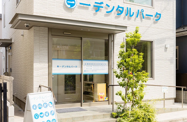 マウスピース矯正を始めるなら一デンタルパーク